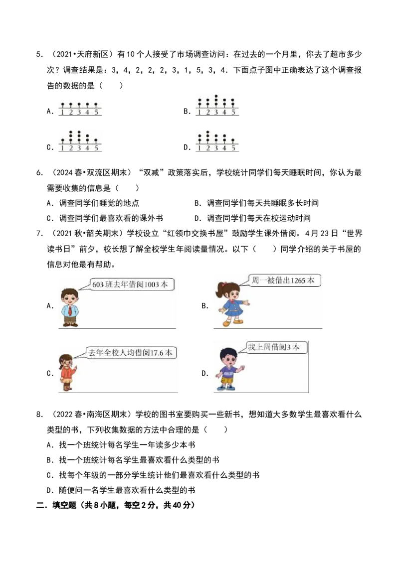 第九单元数据的收集和整理（二）（A卷提升卷单元重点综合测试）-（苏教版）(1)_三年级数学下册（苏教版）_单元知识复习专项-K49_2025版