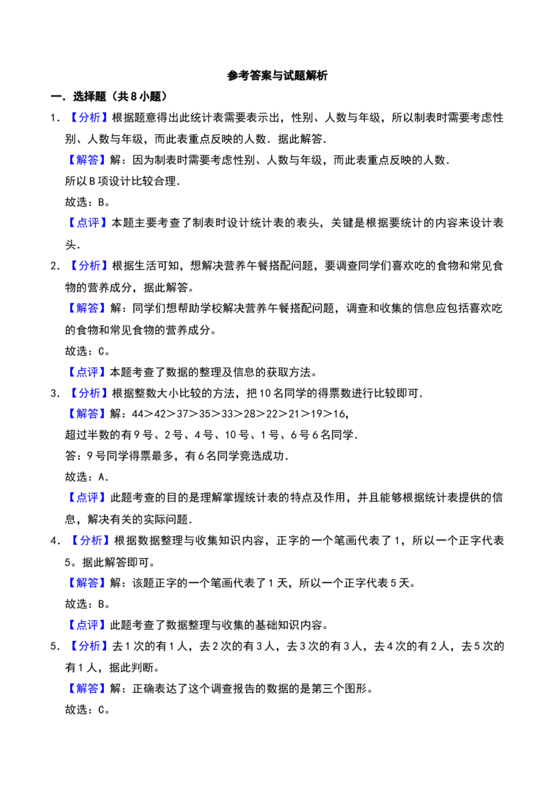 第九单元数据的收集和整理（二）（A卷提升卷单元重点综合测试）-（苏教版）(1)_三年级数学下册（苏教版）_单元知识复习专项-K49_2025版