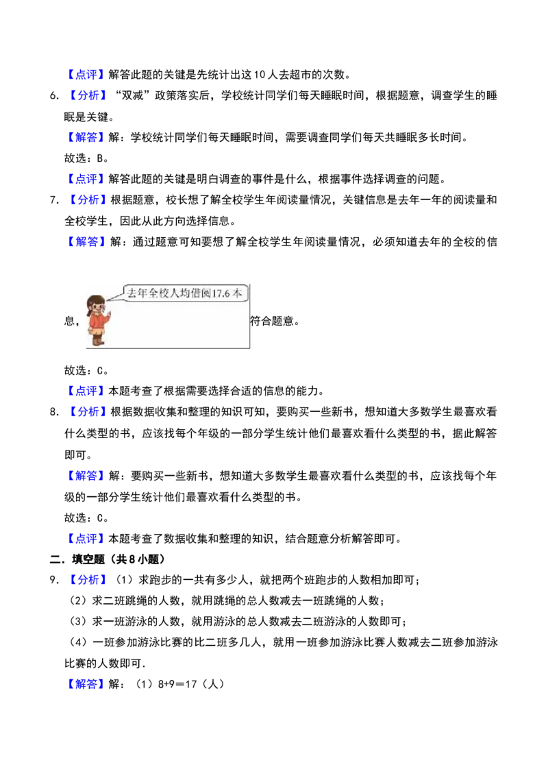 第九单元数据的收集和整理（二）（A卷提升卷单元重点综合测试）-（苏教版）(1)_三年级数学下册（苏教版）_单元知识复习专项-K49_2025版