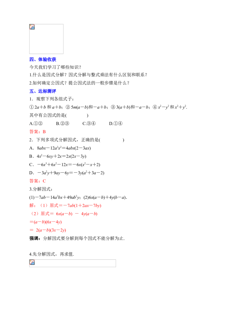 14.3.1提公因式法教学设计_初中数学人教版_8上-初中数学人教版_旧版_01课件+教案（配套）_课件+教案+练习（配套）_14.3.1提公因式法（课件+教学设计+课后练习）（17张ppt）