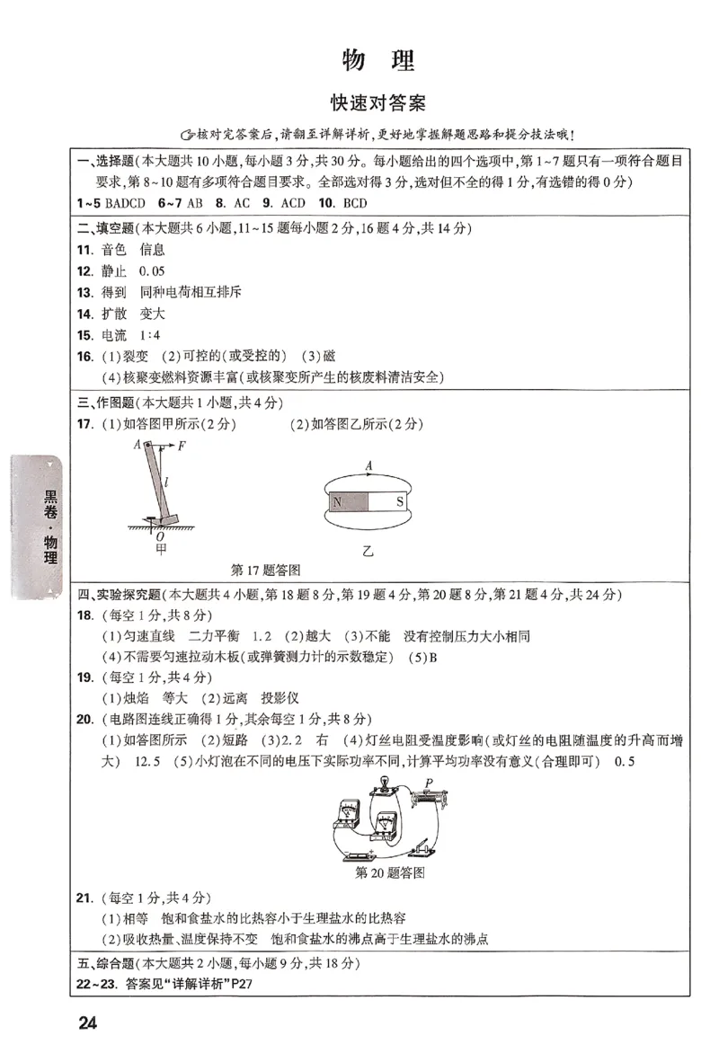 2025《万唯中考&bull;云南黑白卷》物理答案_初中资料合集_2025《万唯中考&bull;黑白卷》多地方版（更30省）_2025《万唯中考&bull;黑白卷》7科全套（云南）