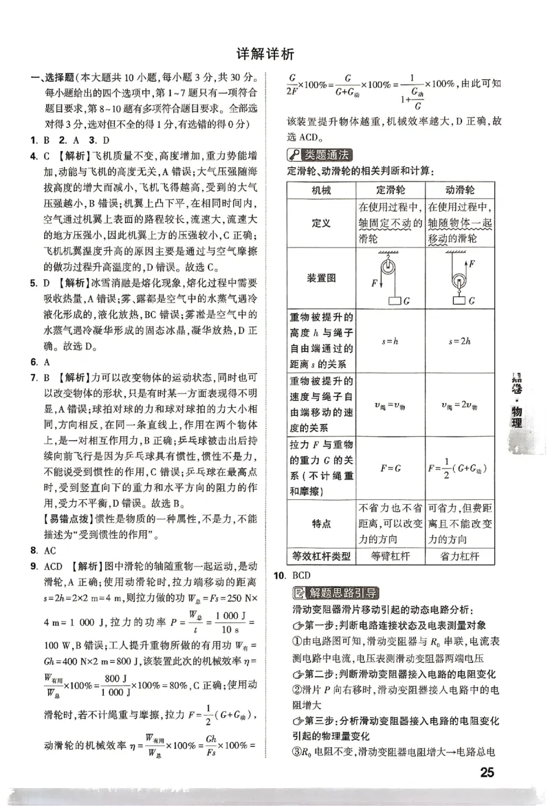 2025《万唯中考&bull;云南黑白卷》物理答案_初中资料合集_2025《万唯中考&bull;黑白卷》多地方版（更30省）_2025《万唯中考&bull;黑白卷》7科全套（云南）