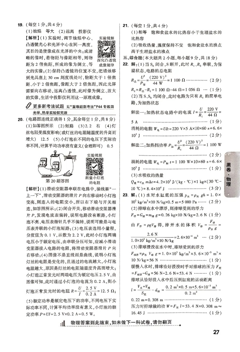 2025《万唯中考&bull;云南黑白卷》物理答案_初中资料合集_2025《万唯中考&bull;黑白卷》多地方版（更30省）_2025《万唯中考&bull;黑白卷》7科全套（云南）