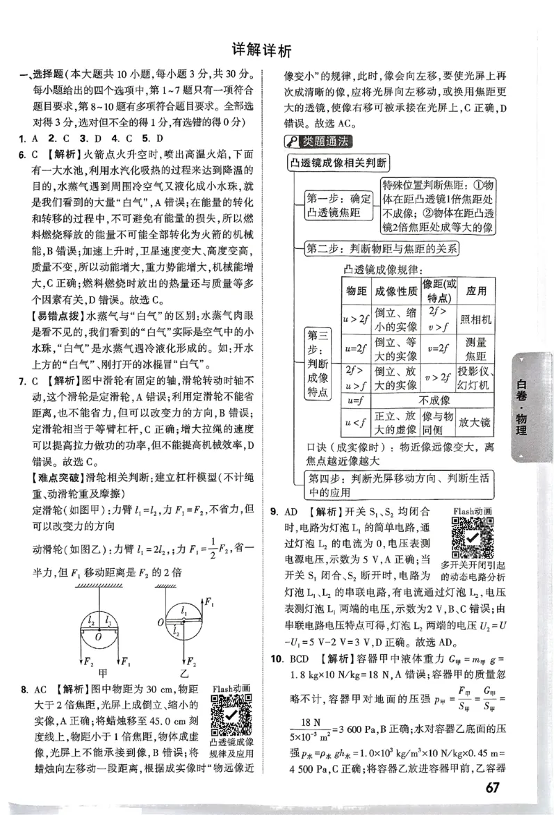 2025《万唯中考&bull;云南黑白卷》物理答案_初中资料合集_2025《万唯中考&bull;黑白卷》多地方版（更30省）_2025《万唯中考&bull;黑白卷》7科全套（云南）