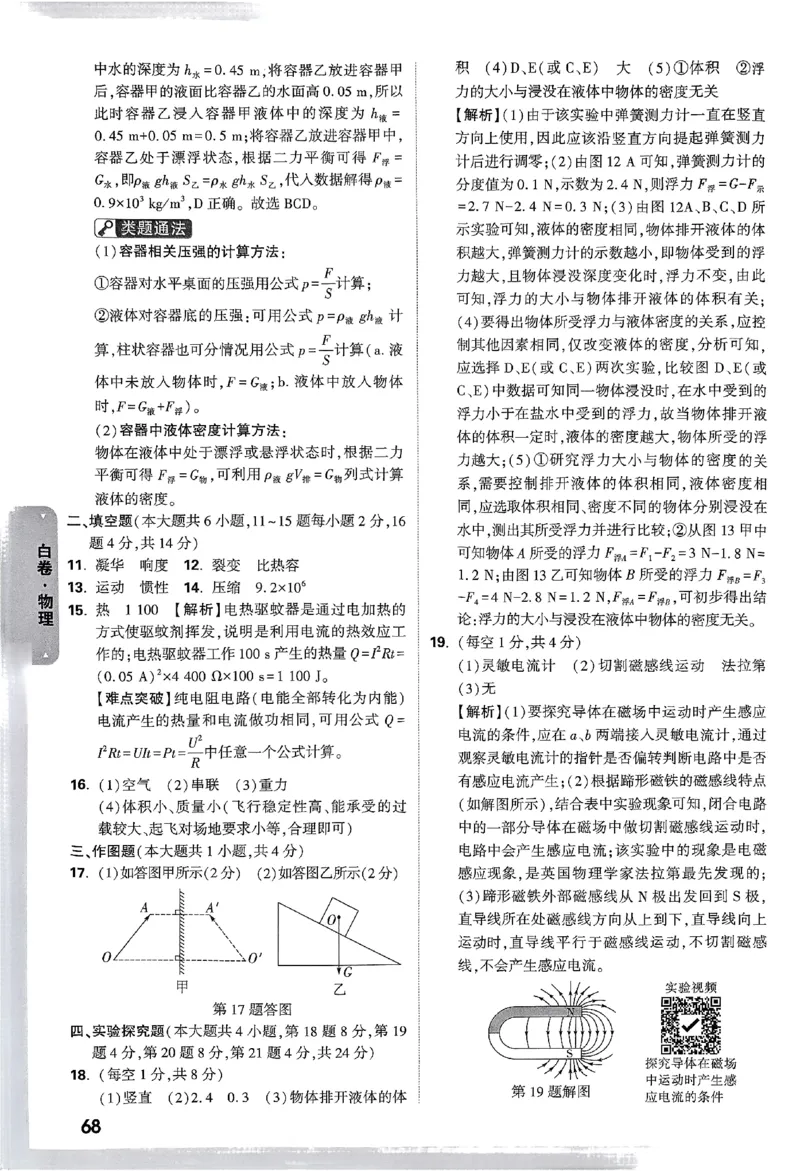 2025《万唯中考&bull;云南黑白卷》物理答案_初中资料合集_2025《万唯中考&bull;黑白卷》多地方版（更30省）_2025《万唯中考&bull;黑白卷》7科全套（云南）