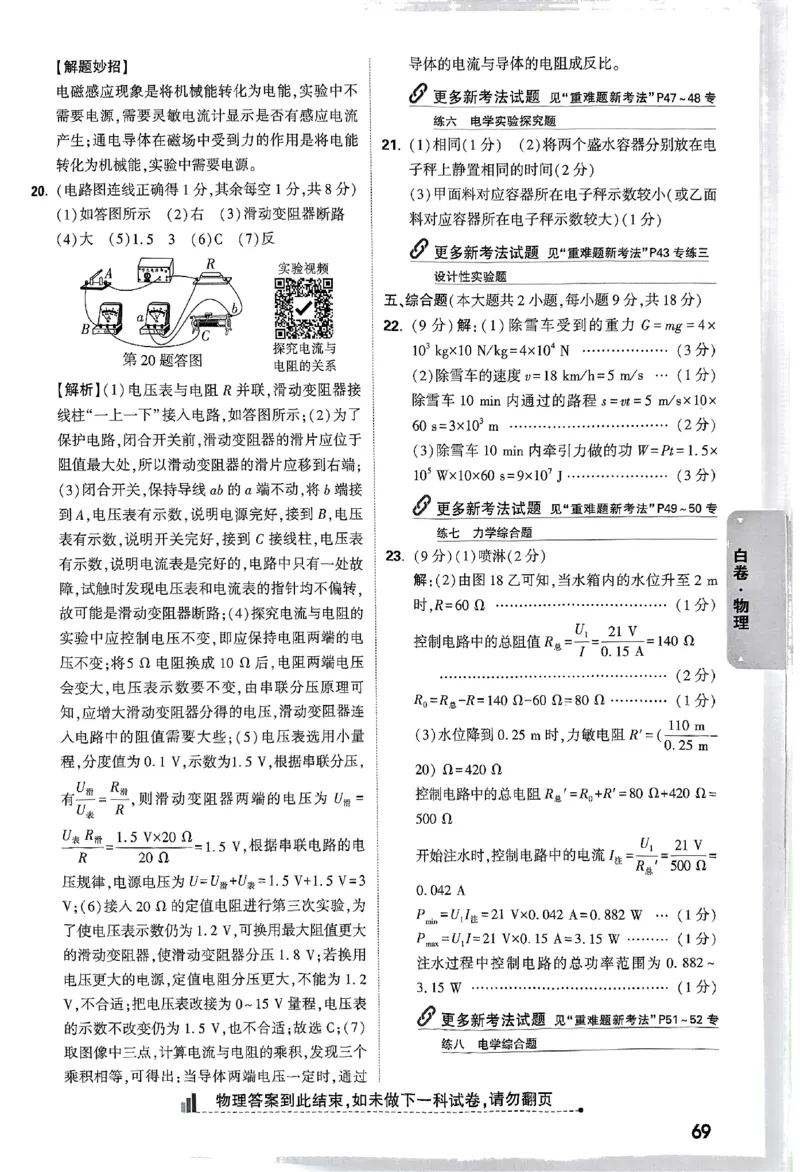 2025《万唯中考&bull;云南黑白卷》物理答案_初中资料合集_2025《万唯中考&bull;黑白卷》多地方版（更30省）_2025《万唯中考&bull;黑白卷》7科全套（云南）