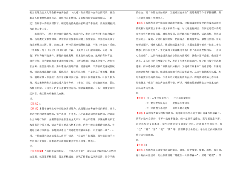 原创2020-2021学年选择性必修中册第一单元达标检测卷语文B卷学生版_高语_人教版高中语文_04部编高中语文选择性必修中册_04习题试卷_单元测试AB卷（原卷+解析卷）