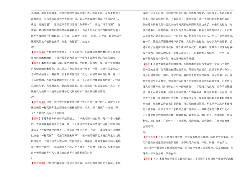 原创2020-2021学年选择性必修中册第一单元达标检测卷语文B卷学生版_高语_人教版高中语文_04部编高中语文选择性必修中册_04习题试卷_单元测试AB卷（原卷+解析卷）