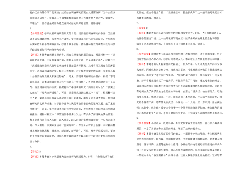 原创2020-2021学年选择性必修中册第一单元达标检测卷语文B卷学生版_高语_人教版高中语文_04部编高中语文选择性必修中册_04习题试卷_单元测试AB卷（原卷+解析卷）