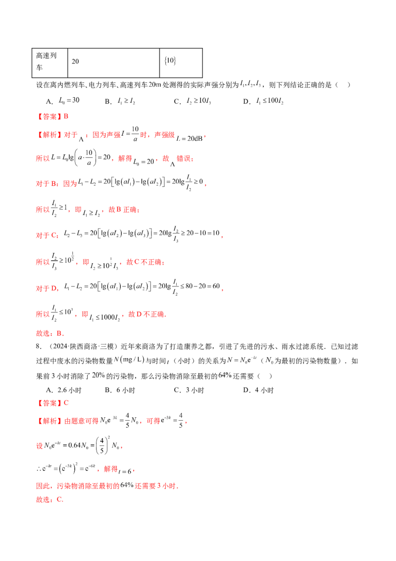 第08讲函数模型及其应用（五大题型）（练习）（解析版）_2.2025数学总复习_2025年新高考资料_一轮复习_2025年高考数学一轮复习讲练测（新教材新高考，含2024高考真题）