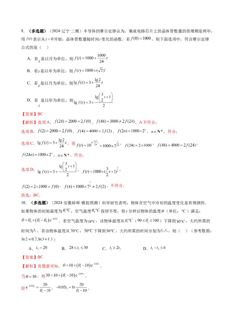 第08讲函数模型及其应用（五大题型）（练习）（解析版）_2.2025数学总复习_2025年新高考资料_一轮复习_2025年高考数学一轮复习讲练测（新教材新高考，含2024高考真题）