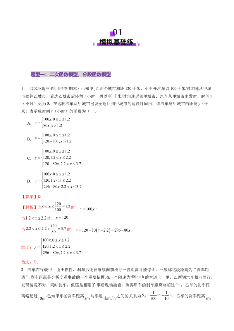 第08讲函数模型及其应用（五大题型）（练习）（解析版）_2.2025数学总复习_2025年新高考资料_一轮复习_2025年高考数学一轮复习讲练测（新教材新高考，含2024高考真题）