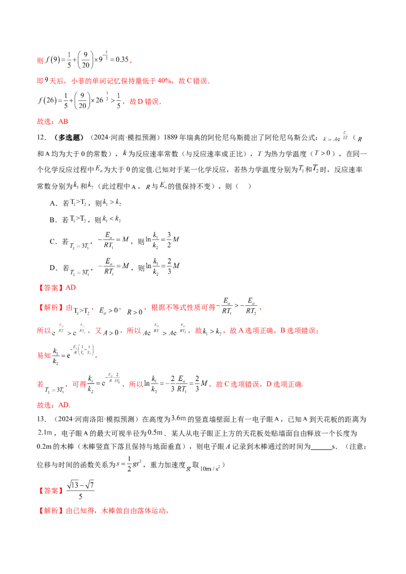 第08讲函数模型及其应用（五大题型）（练习）（解析版）_2.2025数学总复习_2025年新高考资料_一轮复习_2025年高考数学一轮复习讲练测（新教材新高考，含2024高考真题）