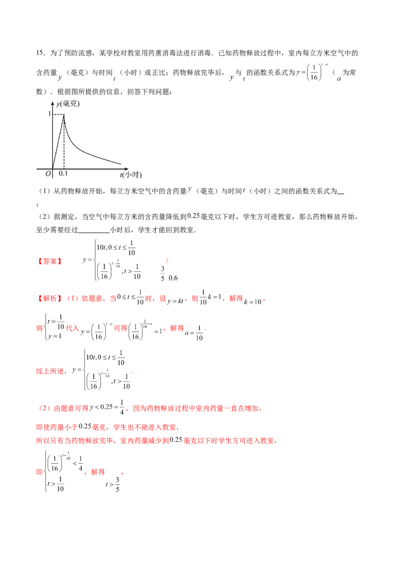 第08讲函数模型及其应用（五大题型）（练习）（解析版）_2.2025数学总复习_2025年新高考资料_一轮复习_2025年高考数学一轮复习讲练测（新教材新高考，含2024高考真题）