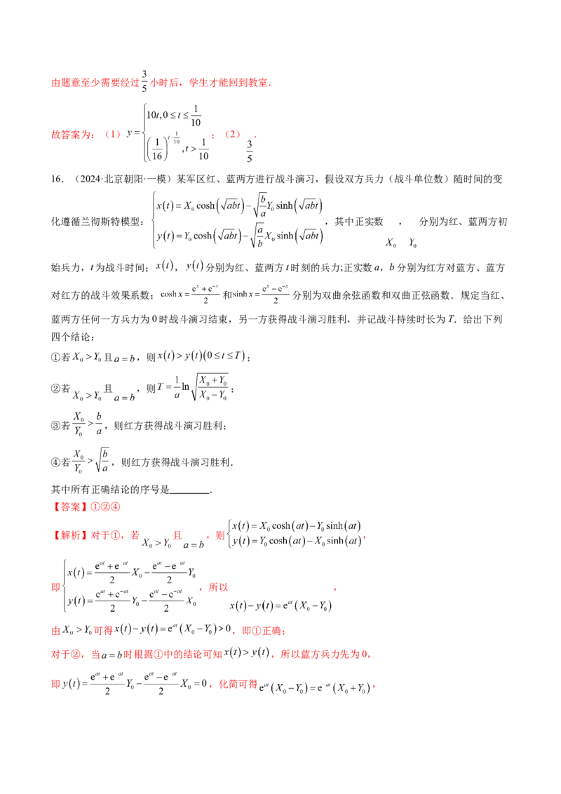 第08讲函数模型及其应用（五大题型）（练习）（解析版）_2.2025数学总复习_2025年新高考资料_一轮复习_2025年高考数学一轮复习讲练测（新教材新高考，含2024高考真题）