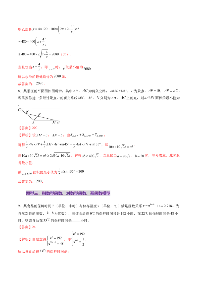第08讲函数模型及其应用（五大题型）（练习）（解析版）_2.2025数学总复习_2025年新高考资料_一轮复习_2025年高考数学一轮复习讲练测（新教材新高考，含2024高考真题）