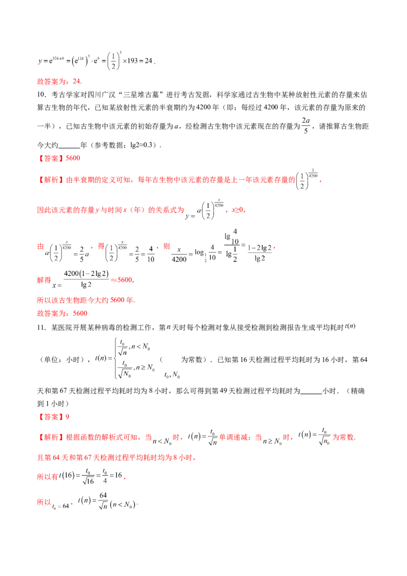 第08讲函数模型及其应用（五大题型）（练习）（解析版）_2.2025数学总复习_2025年新高考资料_一轮复习_2025年高考数学一轮复习讲练测（新教材新高考，含2024高考真题）