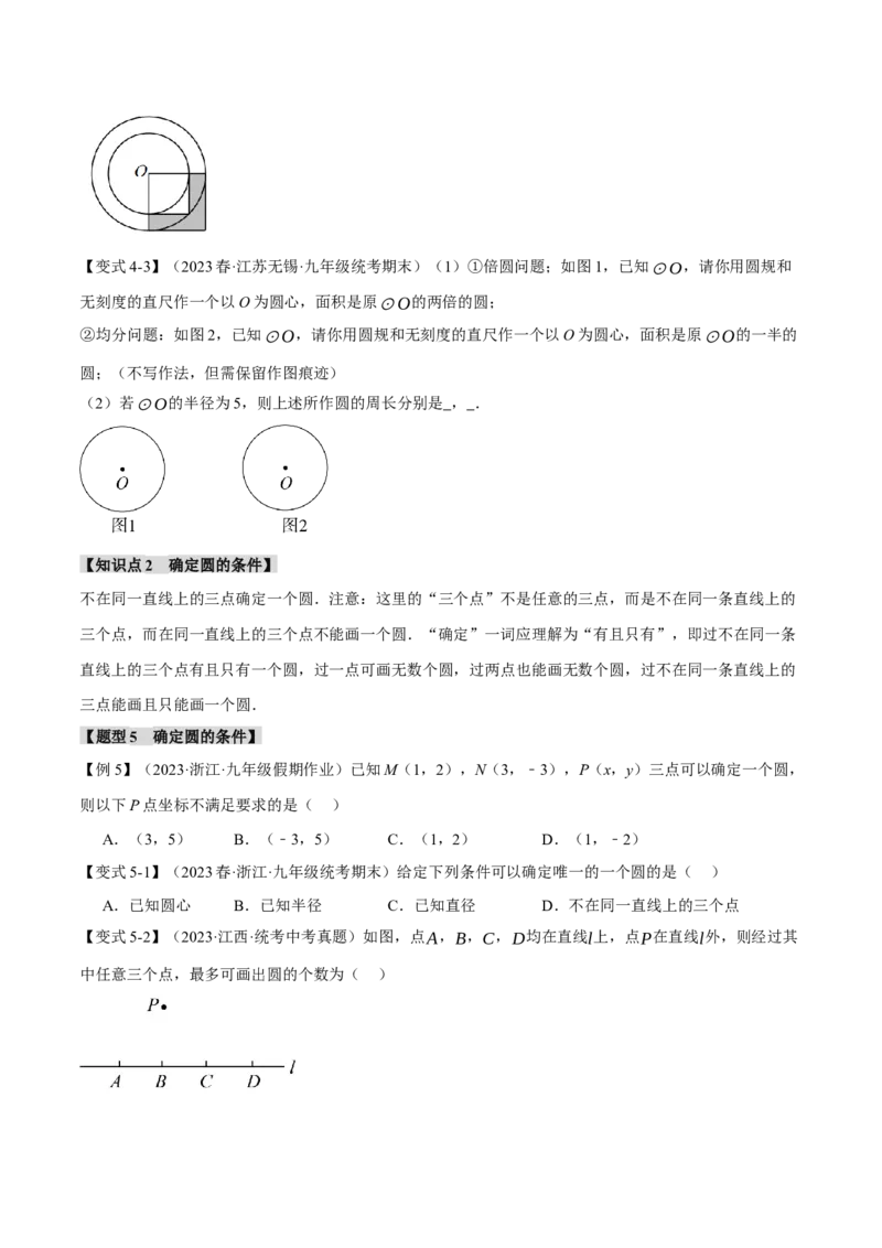 专题24.1圆的基本认识（九大题型）（举一反三）（人教版）（学生版）_初中数学_九年级数学上册（人教版）_母题专项-U66_2024版