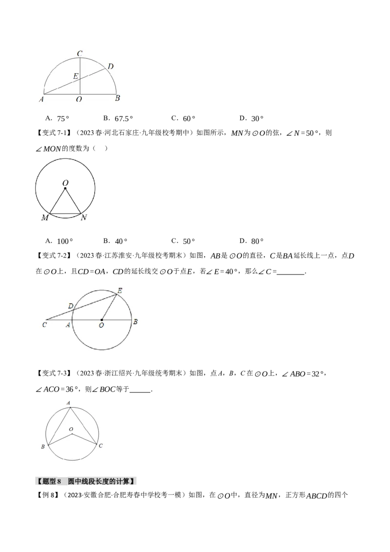 专题24.1圆的基本认识（九大题型）（举一反三）（人教版）（学生版）_初中数学_九年级数学上册（人教版）_母题专项-U66_2024版