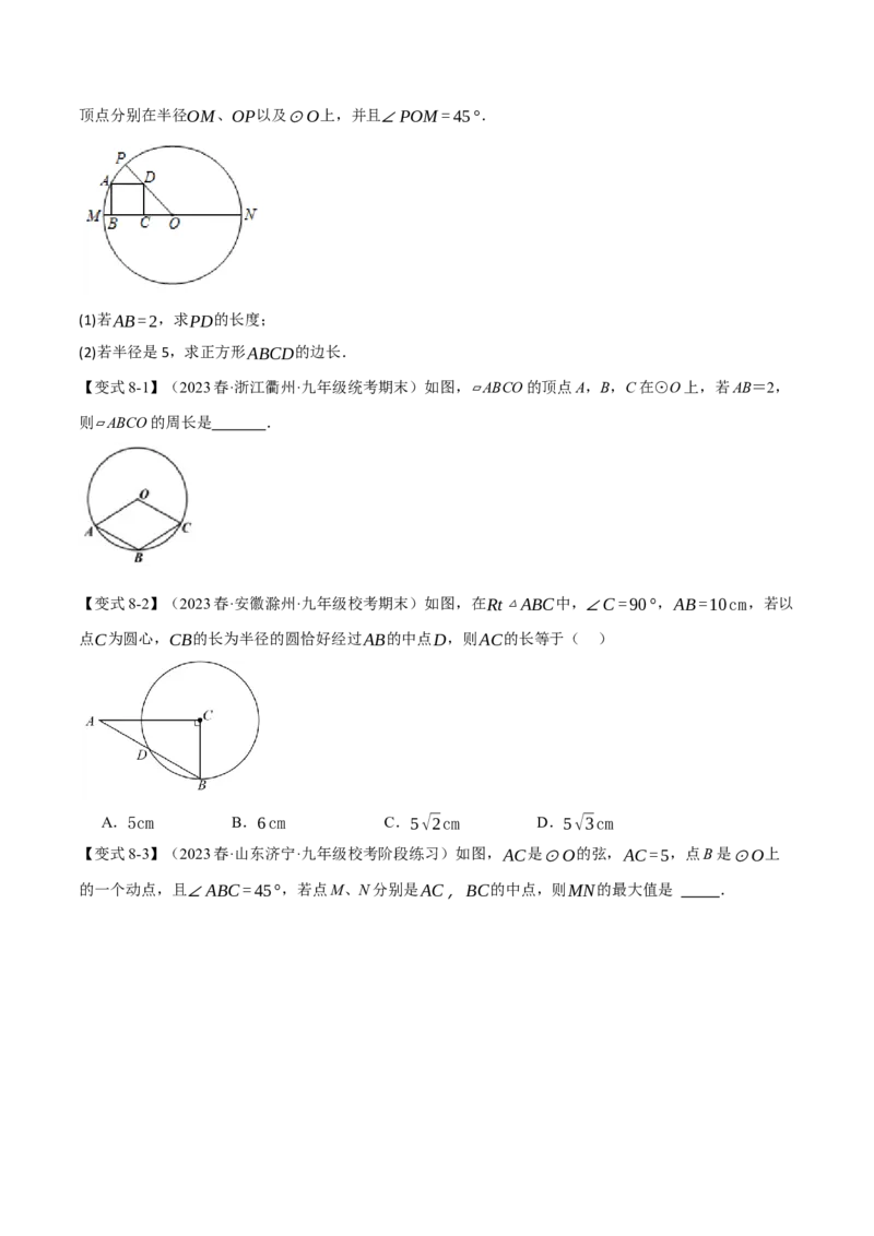 专题24.1圆的基本认识（九大题型）（举一反三）（人教版）（学生版）_初中数学_九年级数学上册（人教版）_母题专项-U66_2024版