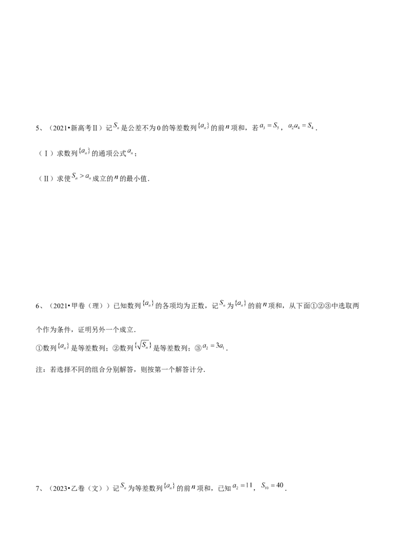 第41讲等差数列（原卷版）_2.2025数学总复习_2024年新高考资料_1.2024一轮复习_2024年高考数学一轮复习精品导学案（新高考）_第41讲+等差数列-2024年高考数学一轮复习精品导学案（新高考）