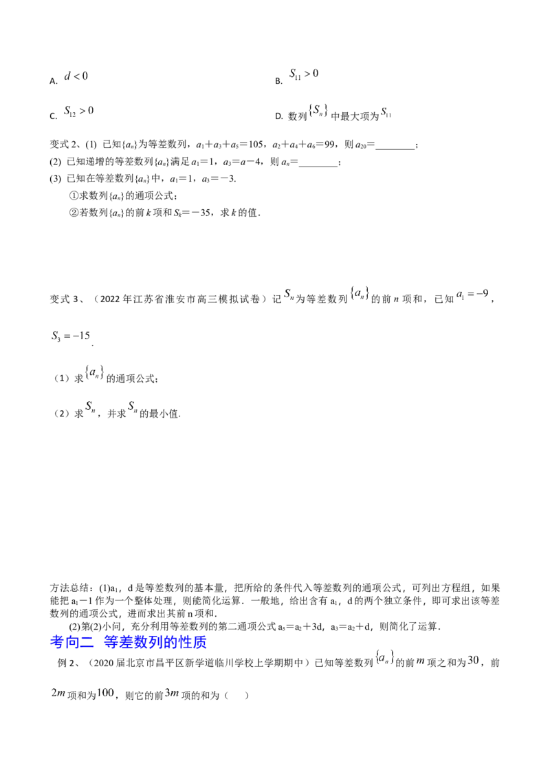 第41讲等差数列（原卷版）_2.2025数学总复习_2024年新高考资料_1.2024一轮复习_2024年高考数学一轮复习精品导学案（新高考）_第41讲+等差数列-2024年高考数学一轮复习精品导学案（新高考）