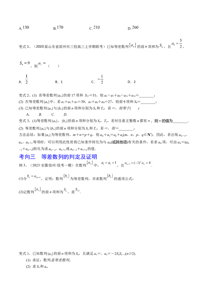 第41讲等差数列（原卷版）_2.2025数学总复习_2024年新高考资料_1.2024一轮复习_2024年高考数学一轮复习精品导学案（新高考）_第41讲+等差数列-2024年高考数学一轮复习精品导学案（新高考）