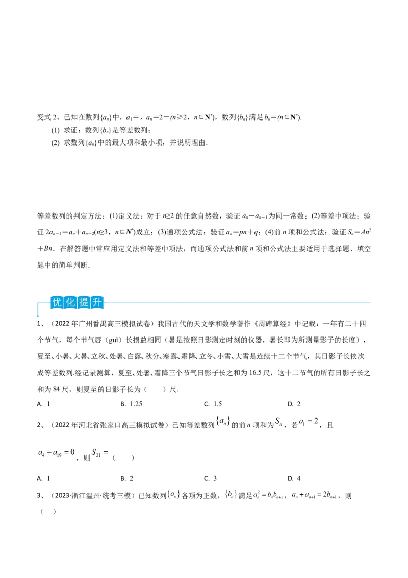第41讲等差数列（原卷版）_2.2025数学总复习_2024年新高考资料_1.2024一轮复习_2024年高考数学一轮复习精品导学案（新高考）_第41讲+等差数列-2024年高考数学一轮复习精品导学案（新高考）