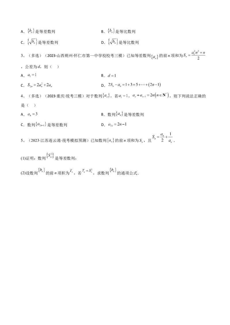 第41讲等差数列（原卷版）_2.2025数学总复习_2024年新高考资料_1.2024一轮复习_2024年高考数学一轮复习精品导学案（新高考）_第41讲+等差数列-2024年高考数学一轮复习精品导学案（新高考）