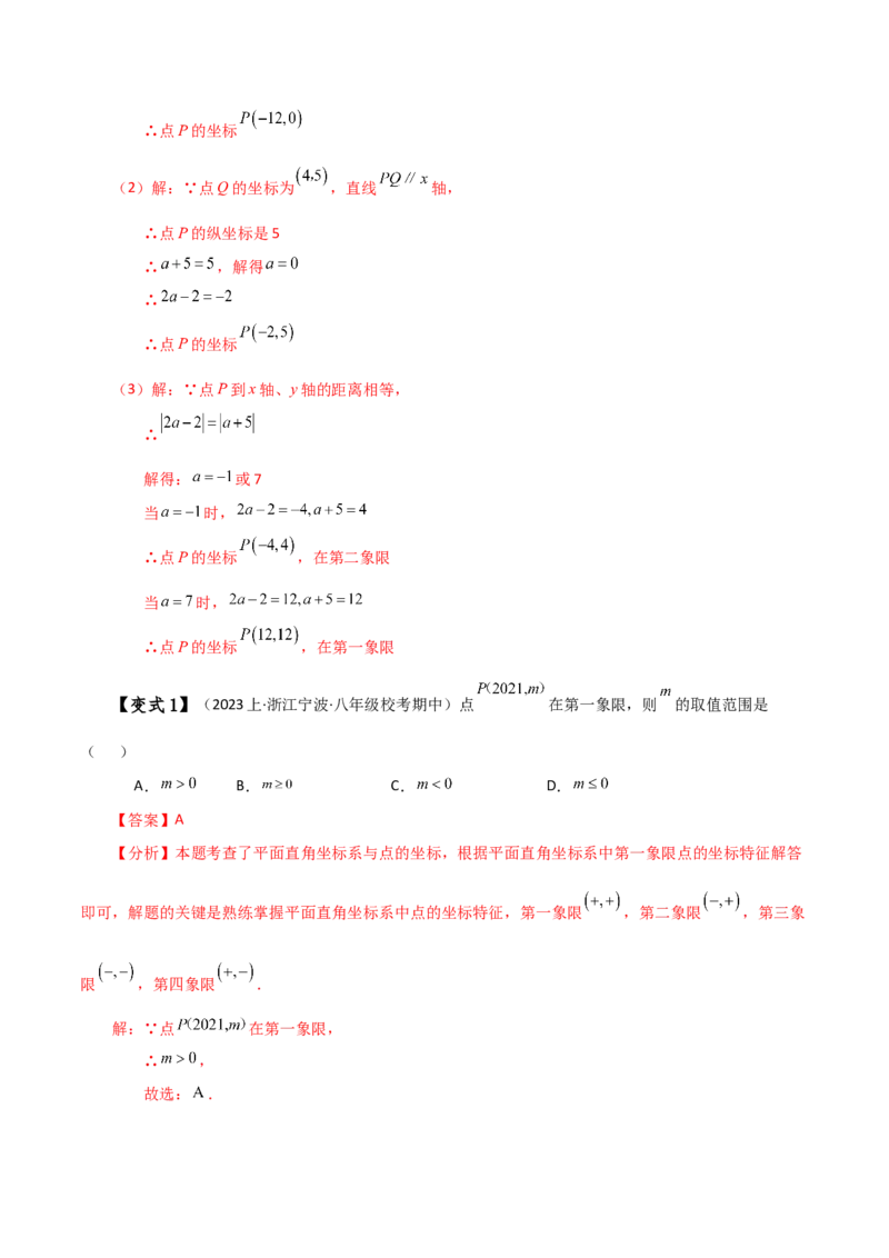 专题7.1平面直角坐标系（知识梳理与考点分类讲解）-（人教版）_初中数学_七年级数学下册（人教版）_专题突破练习-V4