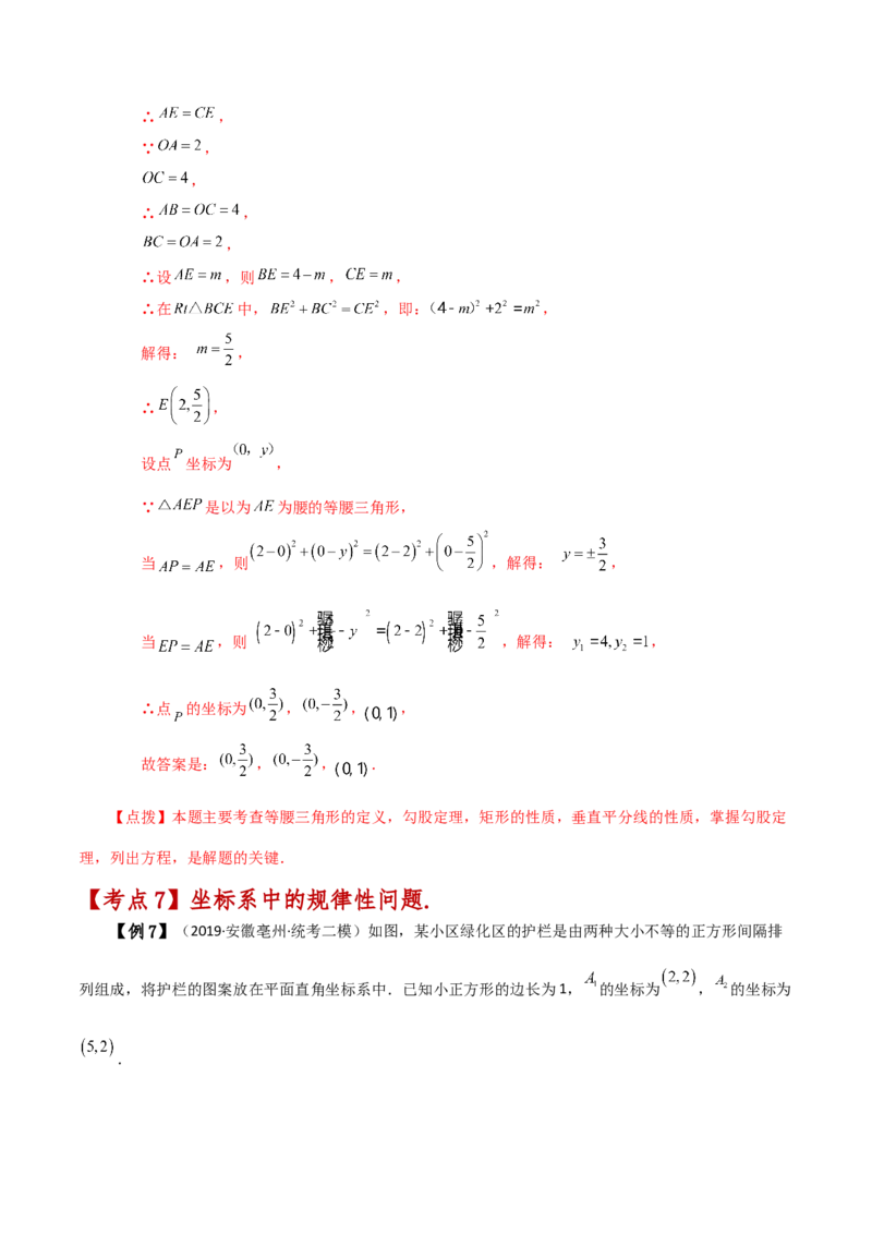 专题7.1平面直角坐标系（知识梳理与考点分类讲解）-（人教版）_初中数学_七年级数学下册（人教版）_专题突破练习-V4