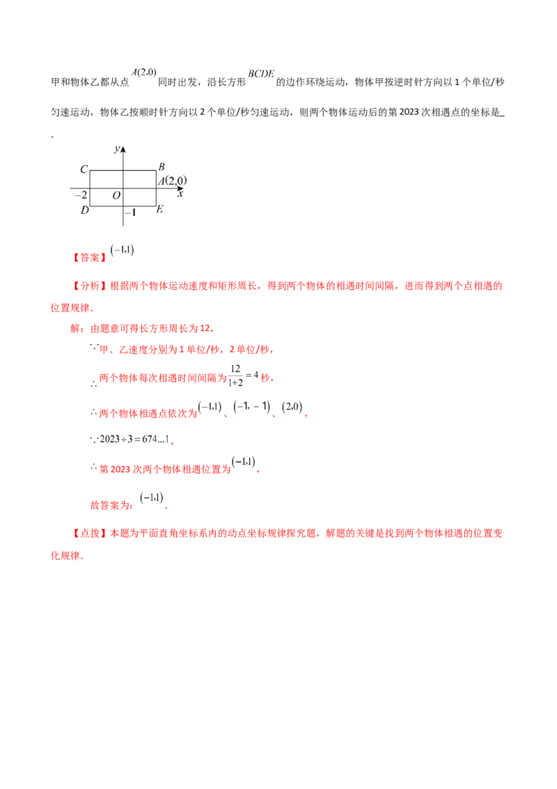 专题7.1平面直角坐标系（知识梳理与考点分类讲解）-（人教版）_初中数学_七年级数学下册（人教版）_专题突破练习-V4