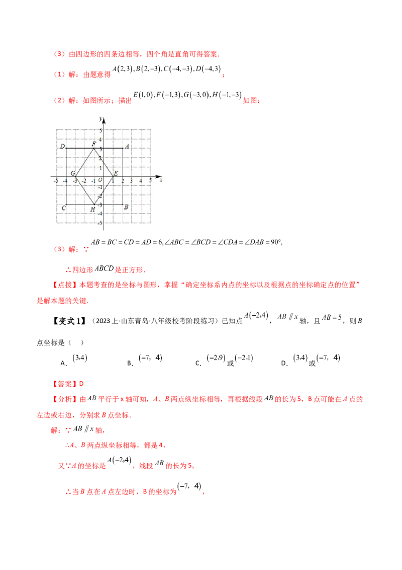 专题7.1平面直角坐标系（知识梳理与考点分类讲解）-（人教版）_初中数学_七年级数学下册（人教版）_专题突破练习-V4