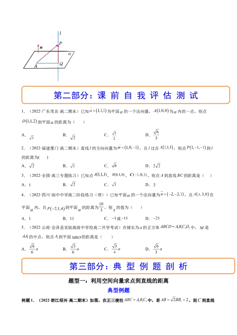 第07讲向量法求距离、探索性及折叠问题(讲）（学生版）_2.2025数学总复习_2023年新高考资料_一轮复习_2023新高考数学一轮复习（新教材新高考）