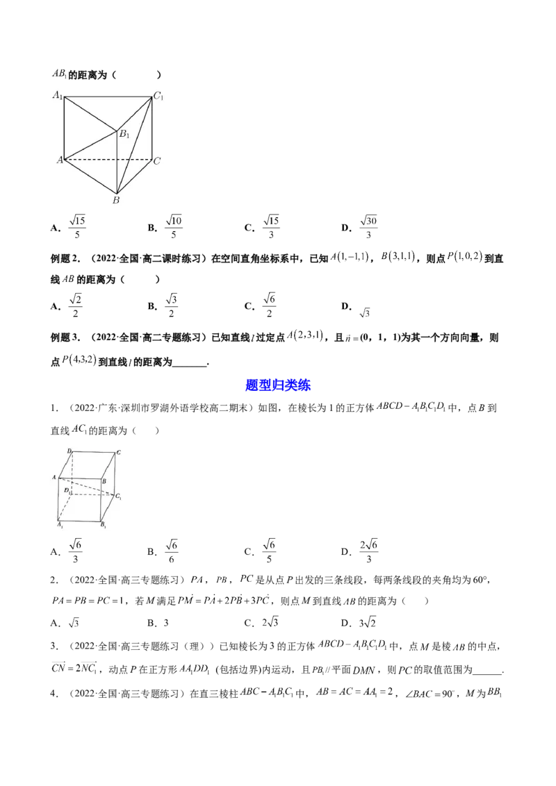 第07讲向量法求距离、探索性及折叠问题(讲）（学生版）_2.2025数学总复习_2023年新高考资料_一轮复习_2023新高考数学一轮复习（新教材新高考）