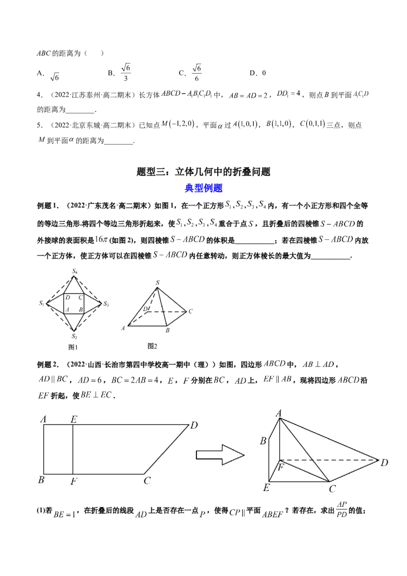 第07讲向量法求距离、探索性及折叠问题(讲）（学生版）_2.2025数学总复习_2023年新高考资料_一轮复习_2023新高考数学一轮复习（新教材新高考）