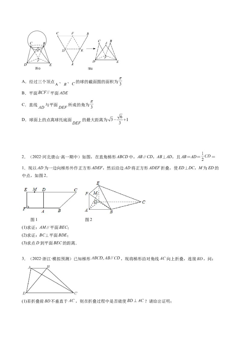 第07讲向量法求距离、探索性及折叠问题(讲）（学生版）_2.2025数学总复习_2023年新高考资料_一轮复习_2023新高考数学一轮复习（新教材新高考）
