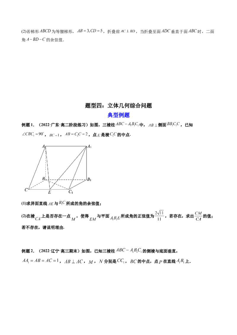 第07讲向量法求距离、探索性及折叠问题(讲）（学生版）_2.2025数学总复习_2023年新高考资料_一轮复习_2023新高考数学一轮复习（新教材新高考）