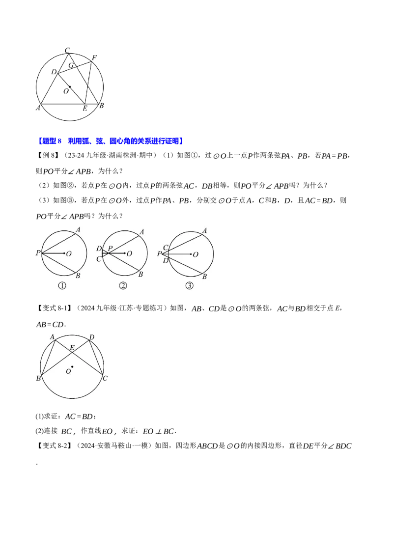 专题24.3弧、弦、圆心角的关系（十大题型）（举一反三）（人教版）（学生版）_初中数学_九年级数学上册（人教版）_母题专项-U66_2025版