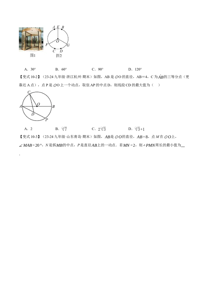 专题24.3弧、弦、圆心角的关系（十大题型）（举一反三）（人教版）（学生版）_初中数学_九年级数学上册（人教版）_母题专项-U66_2025版