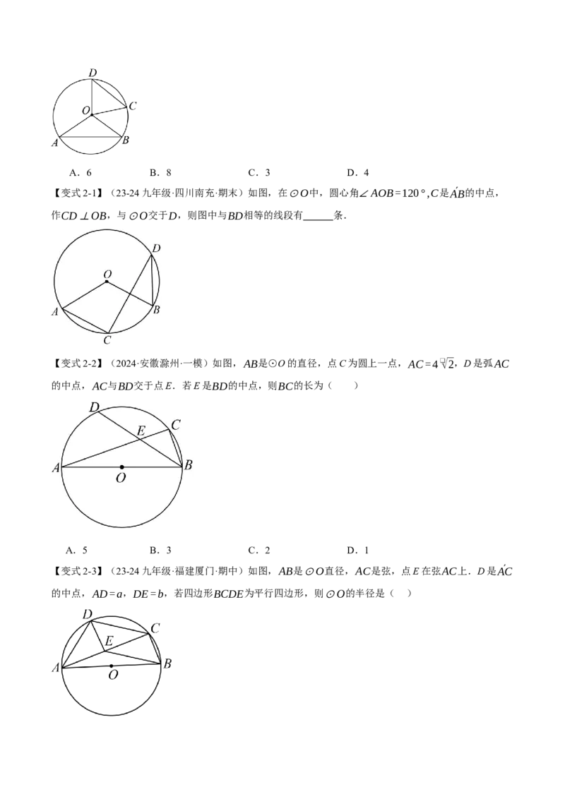 专题24.3弧、弦、圆心角的关系（十大题型）（举一反三）（人教版）（学生版）_初中数学_九年级数学上册（人教版）_母题专项-U66_2025版