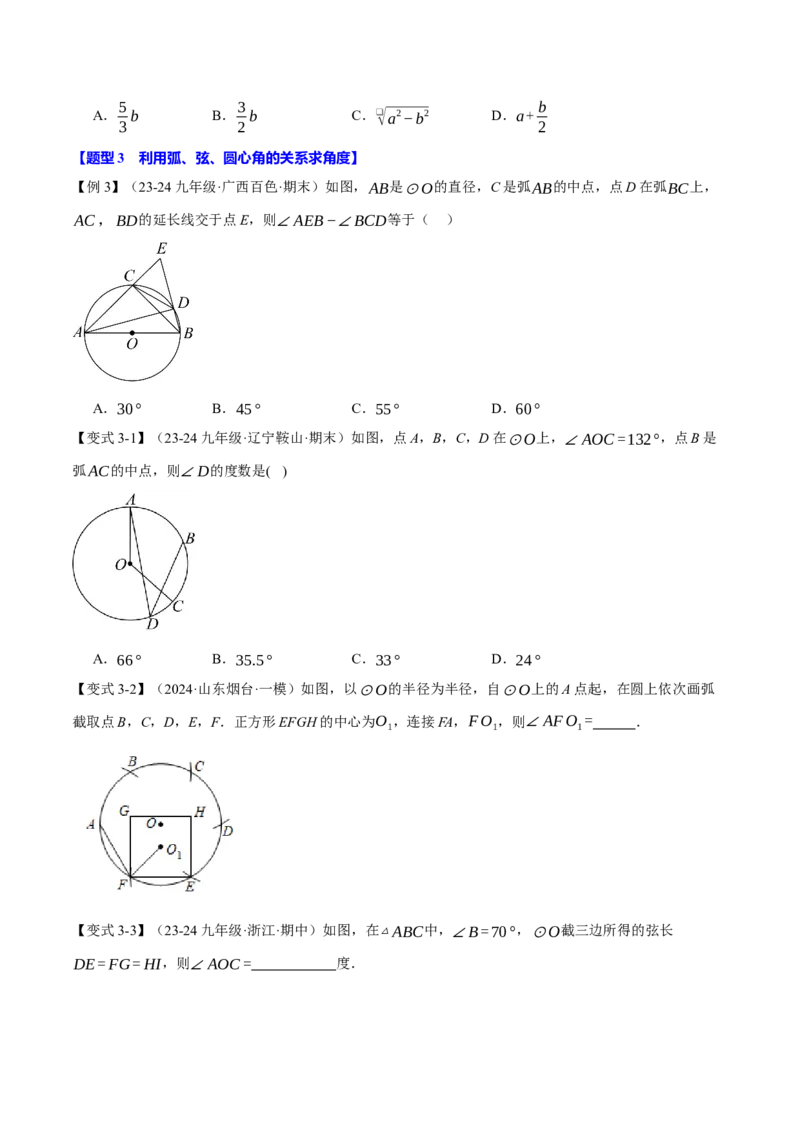 专题24.3弧、弦、圆心角的关系（十大题型）（举一反三）（人教版）（学生版）_初中数学_九年级数学上册（人教版）_母题专项-U66_2025版