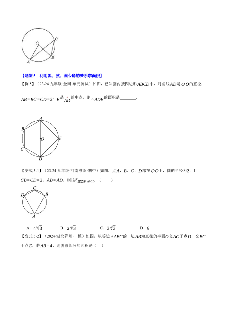 专题24.3弧、弦、圆心角的关系（十大题型）（举一反三）（人教版）（学生版）_初中数学_九年级数学上册（人教版）_母题专项-U66_2025版