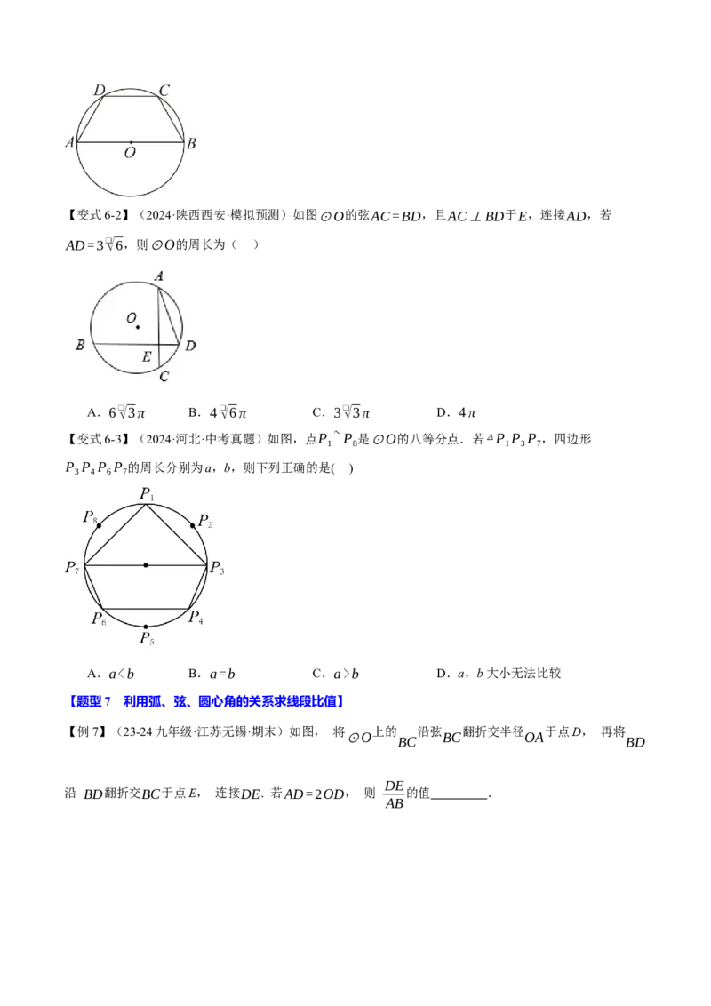 专题24.3弧、弦、圆心角的关系（十大题型）（举一反三）（人教版）（学生版）_初中数学_九年级数学上册（人教版）_母题专项-U66_2025版