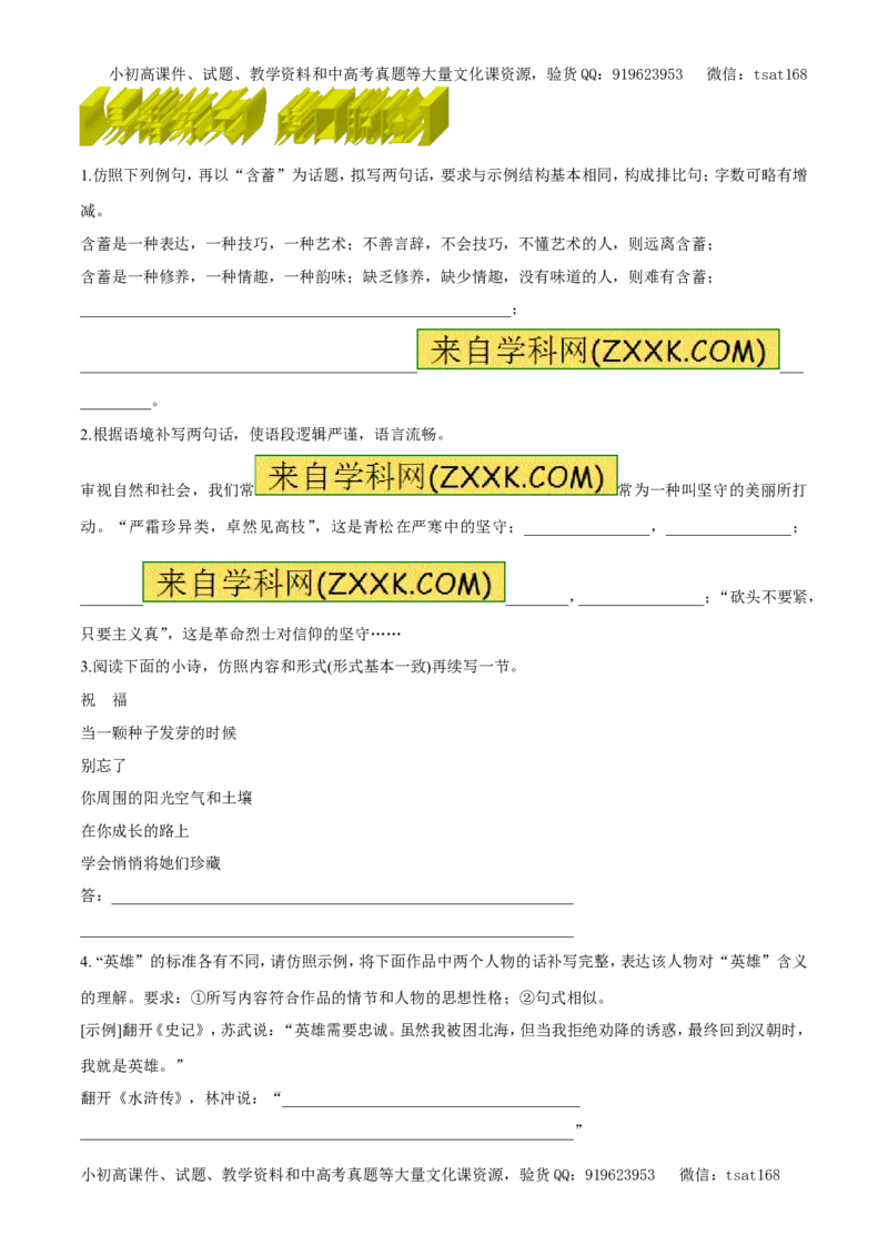 专题07仿用句式与句式变换（易错练兵）-2017年高考语文备考学易黄金易错点（原卷版）_高语_1高中语文_2017年高考语文备考学易黄金易错点（全套打包48份）