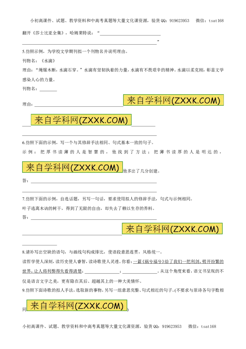 专题07仿用句式与句式变换（易错练兵）-2017年高考语文备考学易黄金易错点（原卷版）_高语_1高中语文_2017年高考语文备考学易黄金易错点（全套打包48份）