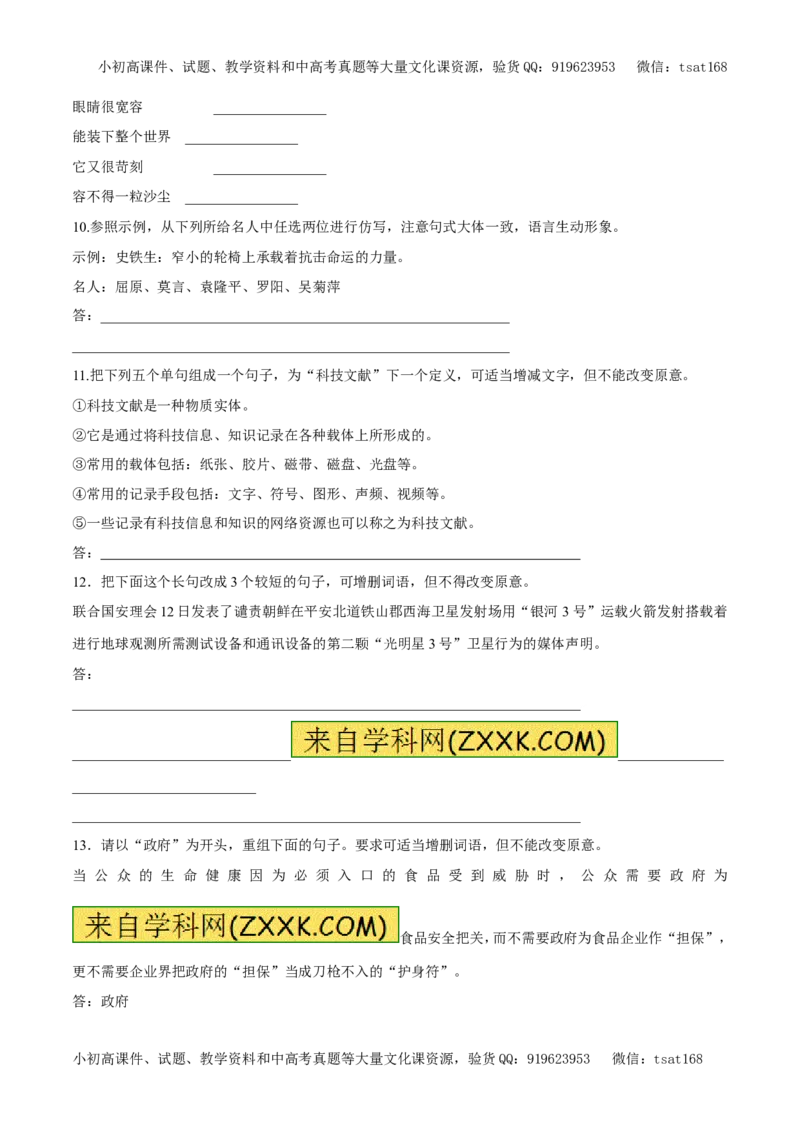 专题07仿用句式与句式变换（易错练兵）-2017年高考语文备考学易黄金易错点（原卷版）_高语_1高中语文_2017年高考语文备考学易黄金易错点（全套打包48份）