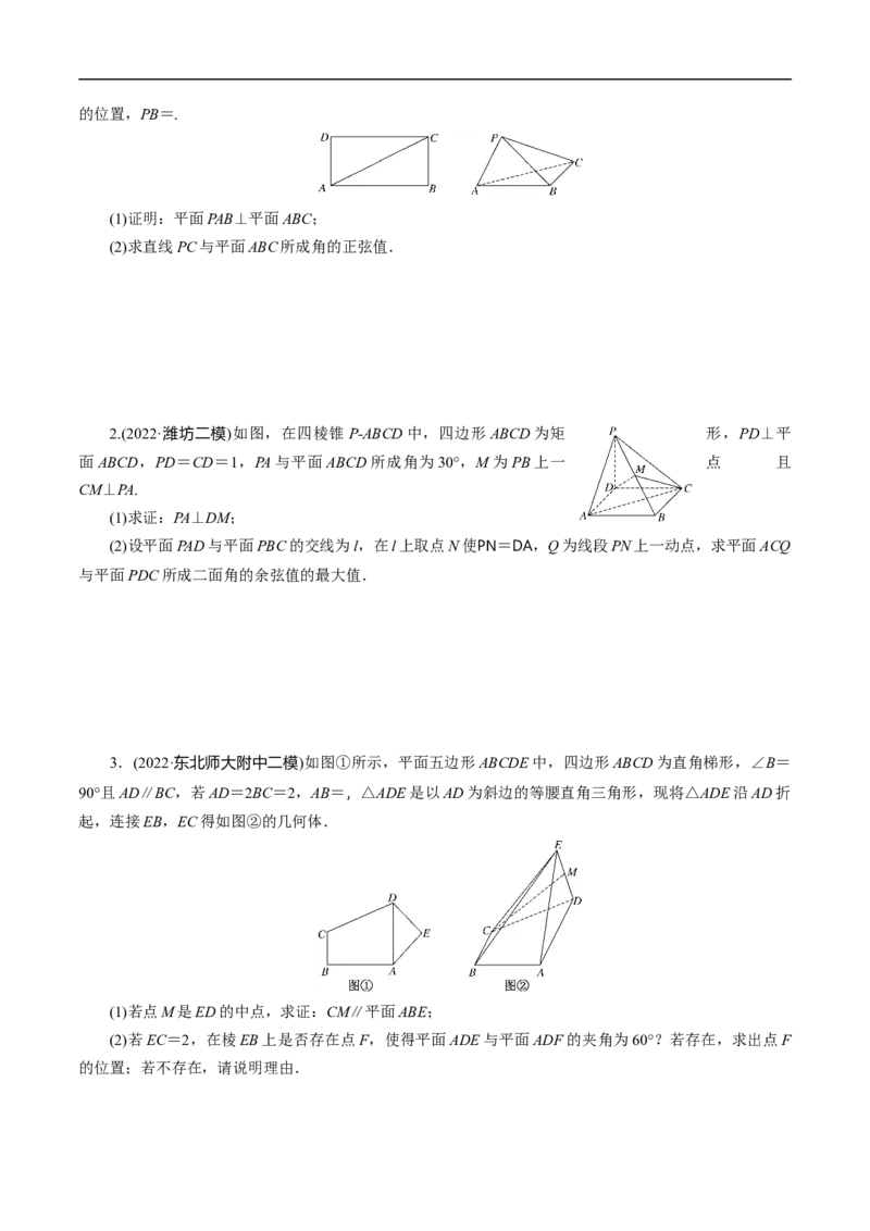 第31讲　高考题中的解答题二（立体几何）（学生版）_2.2025数学总复习_2023年新高考资料_二轮复习_备战2023年高考数学二轮复习对点题型（新高考专用）