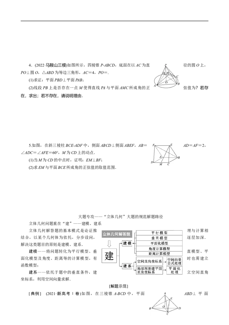 第31讲　高考题中的解答题二（立体几何）（学生版）_2.2025数学总复习_2023年新高考资料_二轮复习_备战2023年高考数学二轮复习对点题型（新高考专用）