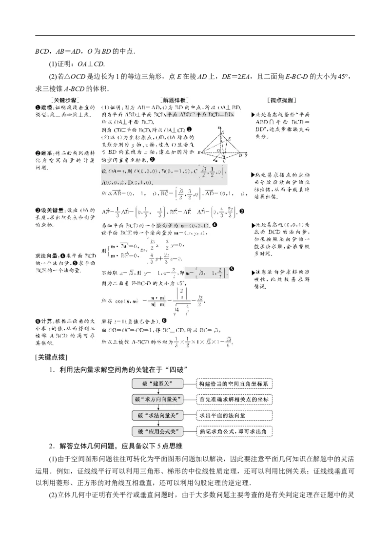 第31讲　高考题中的解答题二（立体几何）（学生版）_2.2025数学总复习_2023年新高考资料_二轮复习_备战2023年高考数学二轮复习对点题型（新高考专用）